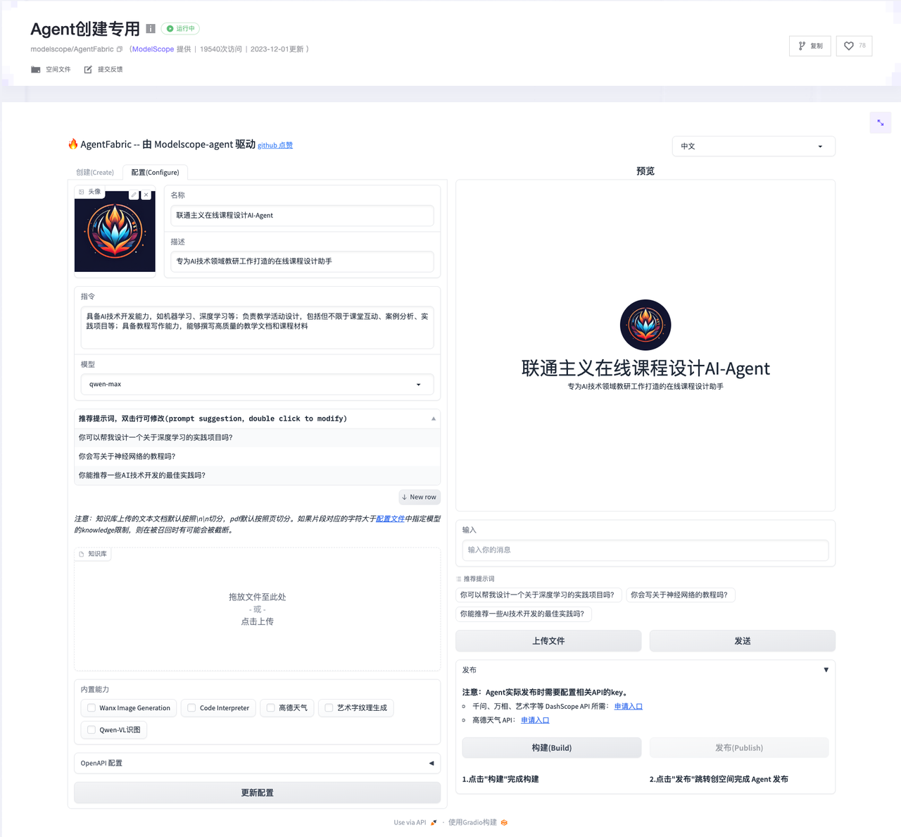 agentfabric_usage